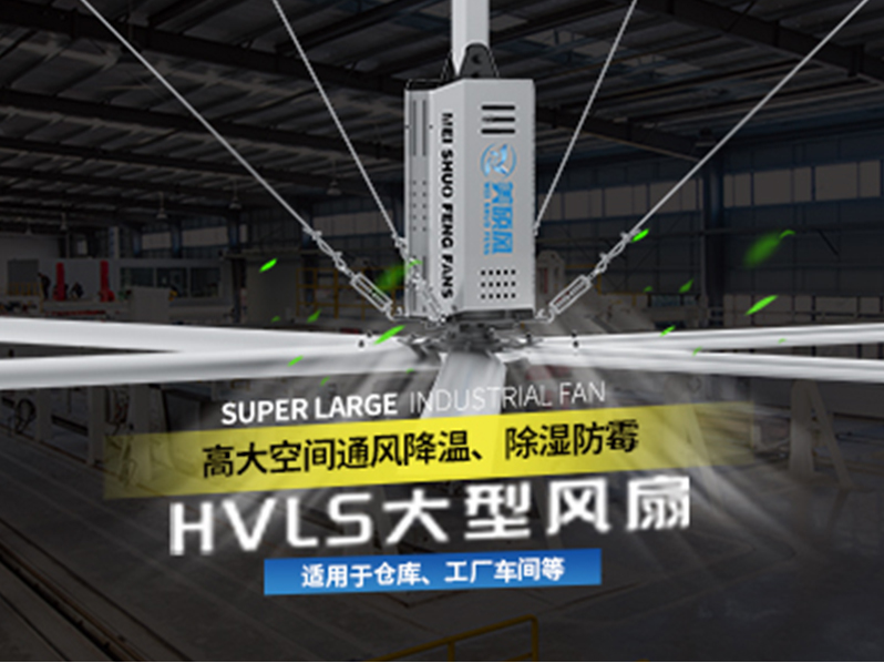 大型工業風扇的功能作用與應用領域