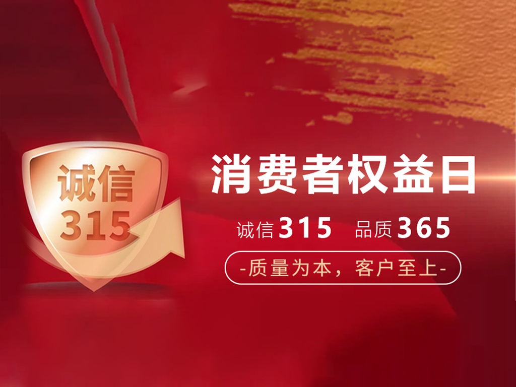 3.15誠信護航 | 美碩風：以品質守護每一份信任 